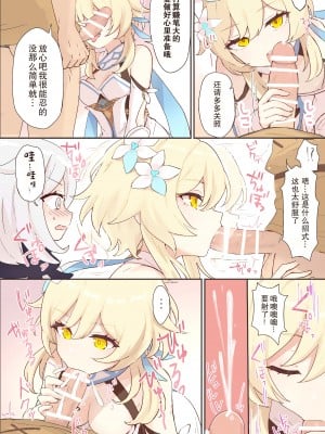 [ももさわ] 抜いてくれる蛍ちゃん (原神) [不想得鱼尾纹个人机翻汉化]_04
