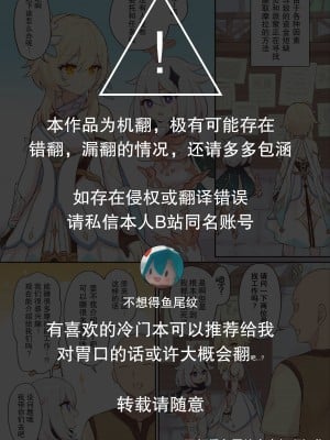 [ももさわ] 抜いてくれる蛍ちゃん (原神) [不想得鱼尾纹个人机翻汉化]_01