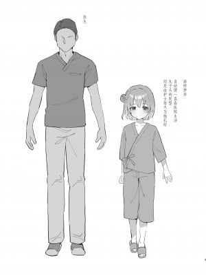 [こみな屋 (但野こみな)] 病院えっちマッサージ｜医院色色按摩 [Flaming汉化]_03