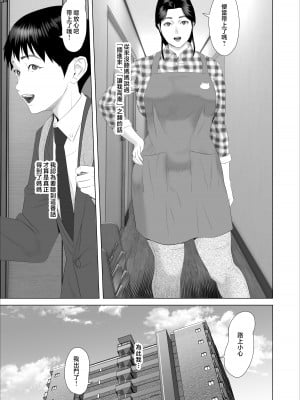 [灰同 (灰司)] 僕がお母さんとこんなことになっちゃう話 7 禁欲編 [中国翻訳]__024_003
