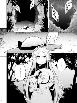 [すずぽに (すずのもく)] なえどこのどうくつ  [DL版]_21