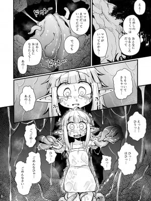 [すずぽに (すずのもく)] なえどこのどうくつ  [DL版]_07