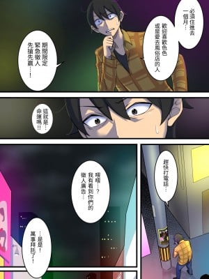 [うず企画] 無限搾精バイト 〜怪しい高額バイトに応募したら拘束搾精地獄だった話〜[中国翻訳]_05