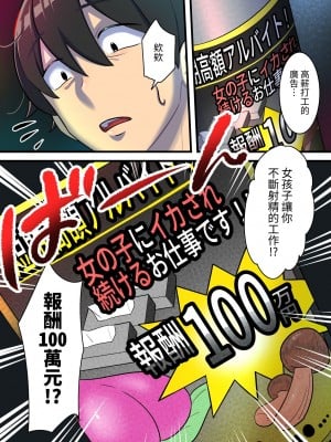 [うず企画] 無限搾精バイト 〜怪しい高額バイトに応募したら拘束搾精地獄だった話〜[中国翻訳]_04