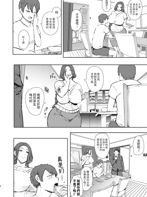 [しょむ] 昔の浮気相手の子が実は私の息子の同級生で… + イラストカード_006