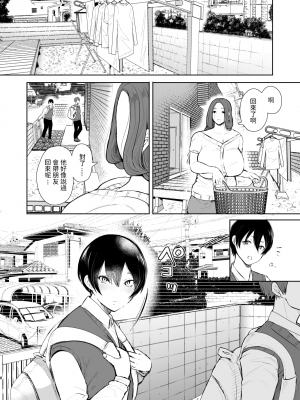 [しょむ] 昔の浮気相手の子が実は私の息子の同級生で… + イラストカード_008