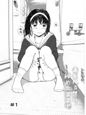 [しっこく堂 (うごのあきた)] あふれる想い、秘めたままで [白杨柠檬茶×欶澜汉化组] [DL版]_05
