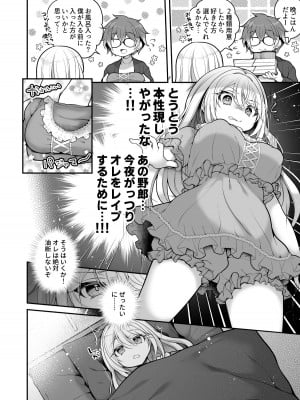 [うえにあるみかん] TS美少女おじさんに×××願望なんてあるハズない!_29