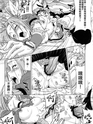 (C81) [ACID EATERS (和馬村政)] Beat on the Seiren (スイートプリキュア♪) [ancient个人机翻汉化]_18