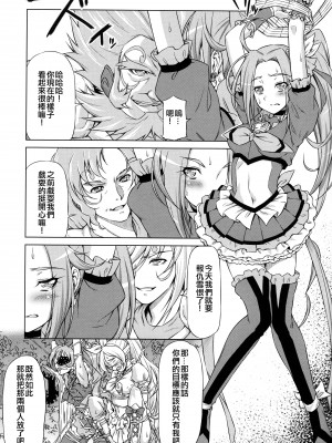 (C81) [ACID EATERS (和馬村政)] Beat on the Seiren (スイートプリキュア♪) [ancient个人机翻汉化]_09