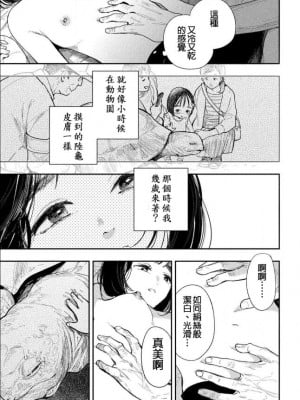 藤原ハル「夜を泳ぐ魚たちは」繁體中文精翻_06