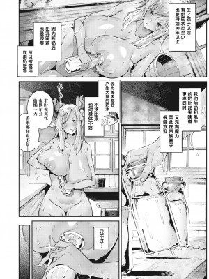 [Croriin]ヤリこみサーガ〜異世界性活記〜[无修正]_007