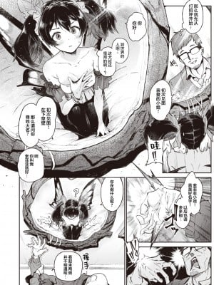 [Croriin]ヤリこみサーガ〜異世界性活記〜[无修正]_081
