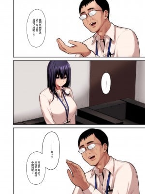 [Ichigo Crown (ゆずりあい)] 泡沫〜裏垢ドM派遣OLオナホ調教〜 フルカラー版 [中国翻訳]_1_006_
