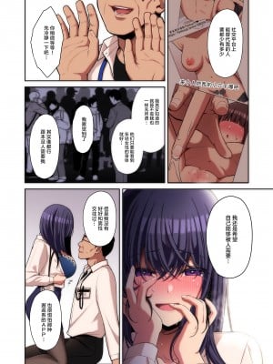 [Ichigo Crown (ゆずりあい)] 泡沫〜裏垢ドM派遣OLオナホ調教〜 フルカラー版 [中国翻訳]_1_010_