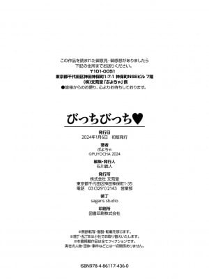[ぷよちゃ]びっちびっち[无修正]【デジタル特装版】_204