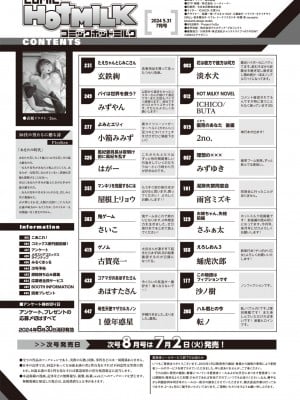コミックホットミルク 2024年7月号 [DL版]_002