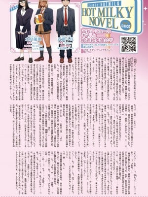 コミックホットミルク 2024年7月号 [DL版]_011