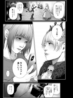 [viento campanilla (すずはねすず)] コスは淫らな仮面 人気イケメンレイヤーのセフレ兼衣装制作担当の造形レイヤーは本命彼女の夢を見るか (Fate／Grand Order) [DL版]_32