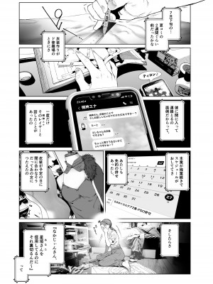[viento campanilla (すずはねすず)] コスは淫らな仮面 人気イケメンレイヤーのセフレ兼衣装制作担当の造形レイヤーは本命彼女の夢を見るか (Fate／Grand Order) [DL版]_18