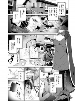 [viento campanilla (すずはねすず)] コスは淫らな仮面 人気イケメンレイヤーのセフレ兼衣装制作担当の造形レイヤーは本命彼女の夢を見るか (Fate／Grand Order) [DL版]_17
