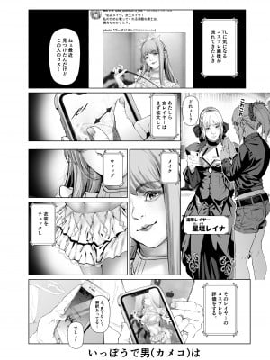 [viento campanilla (すずはねすず)] コスは淫らな仮面 人気イケメンレイヤーのセフレ兼衣装制作担当の造形レイヤーは本命彼女の夢を見るか (Fate／Grand Order) [DL版]_05