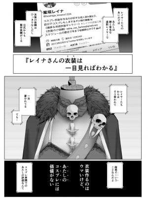 [viento campanilla (すずはねすず)] コスは淫らな仮面 人気イケメンレイヤーのセフレ兼衣装制作担当の造形レイヤーは本命彼女の夢を見るか (Fate／Grand Order) [DL版]_08