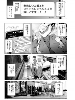 [viento campanilla (すずはねすず)] コスは淫らな仮面 人気イケメンレイヤーのセフレ兼衣装制作担当の造形レイヤーは本命彼女の夢を見るか (Fate／Grand Order) [DL版]_12