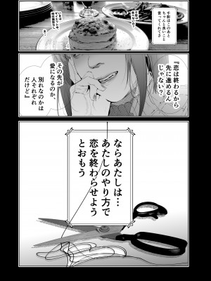 [viento campanilla (すずはねすず)] コスは淫らな仮面 人気イケメンレイヤーのセフレ兼衣装制作担当の造形レイヤーは本命彼女の夢を見るか (Fate／Grand Order) [DL版]_26