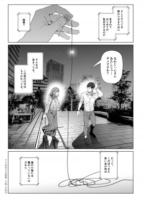 [viento campanilla (すずはねすず)] コスは淫らな仮面 人気イケメンレイヤーのセフレ兼衣装制作担当の造形レイヤーは本命彼女の夢を見るか (Fate／Grand Order) [DL版]_34