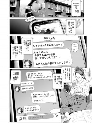 [viento campanilla (すずはねすず)] コスは淫らな仮面 人気イケメンレイヤーのセフレ兼衣装制作担当の造形レイヤーは本命彼女の夢を見るか (Fate／Grand Order) [DL版]_11