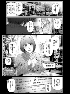 [viento campanilla (すずはねすず)] コスは淫らな仮面 人気イケメンレイヤーのセフレ兼衣装制作担当の造形レイヤーは本命彼女の夢を見るか (Fate／Grand Order) [DL版]_24