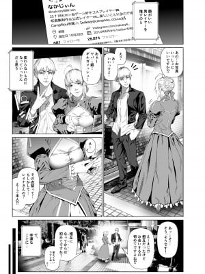 [viento campanilla (すずはねすず)] コスは淫らな仮面 人気イケメンレイヤーのセフレ兼衣装制作担当の造形レイヤーは本命彼女の夢を見るか (Fate／Grand Order) [DL版]_10