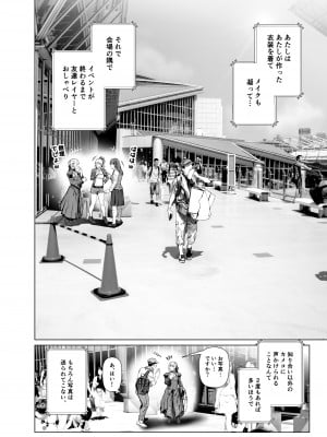 [viento campanilla (すずはねすず)] コスは淫らな仮面 人気イケメンレイヤーのセフレ兼衣装制作担当の造形レイヤーは本命彼女の夢を見るか (Fate／Grand Order) [DL版]_07