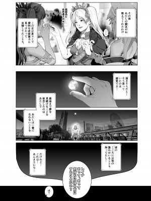 [viento campanilla (すずはねすず)] コスは淫らな仮面 人気イケメンレイヤーのセフレ兼衣装制作担当の造形レイヤーは本命彼女の夢を見るか (Fate／Grand Order) [DL版]_23