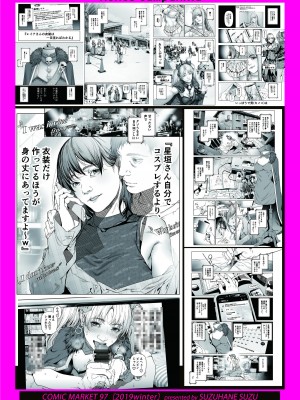 [viento campanilla (すずはねすず)] コスは淫らな仮面 人気イケメンレイヤーのセフレ兼衣装制作担当の造形レイヤーは本命彼女の夢を見るか (Fate／Grand Order) [DL版]_37