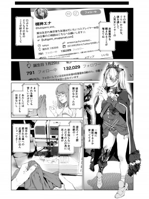 [viento campanilla (すずはねすず)] コスは淫らな仮面 人気イケメンレイヤーのセフレ兼衣装制作担当の造形レイヤーは本命彼女の夢を見るか (Fate／Grand Order) [DL版]_16