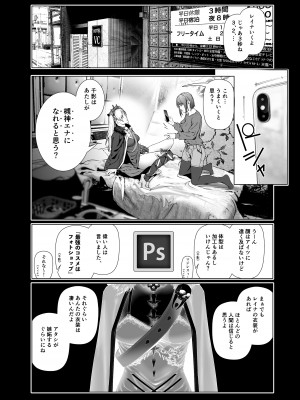[viento campanilla (すずはねすず)] コスは淫らな仮面 人気イケメンレイヤーのセフレ兼衣装制作担当の造形レイヤーは本命彼女の夢を見るか (Fate／Grand Order) [DL版]_31