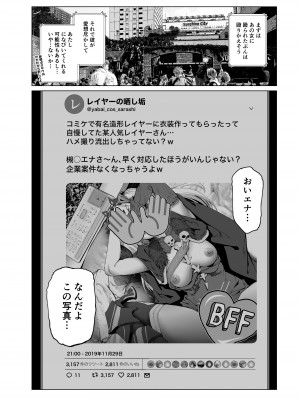 [viento campanilla (すずはねすず)] コスは淫らな仮面 人気イケメンレイヤーのセフレ兼衣装制作担当の造形レイヤーは本命彼女の夢を見るか (Fate／Grand Order) [DL版]_27
