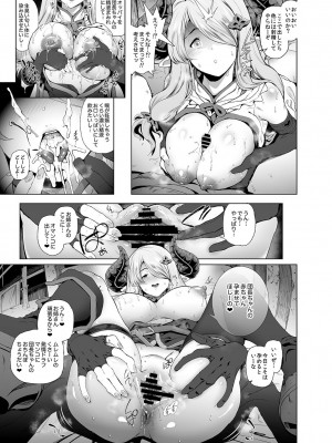 [viento campanilla (すずはねすず)] 全空最強ドスケベキモメン屑騎空士グラン君の雌ドラフ討滅戦 (グランブルーファンタジー) [DL版]_15