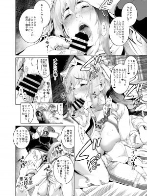 [viento campanilla (すずはねすず)] コスは淫らな仮面 総集編＆誰が早くヤれるか！？初心者レイヤーコスハメレース編 (Fate／Grand Order) [DL版]_027