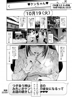 [viento campanilla (すずはねすず)] コスは淫らな仮面 総集編＆誰が早くヤれるか！？初心者レイヤーコスハメレース編 (Fate／Grand Order) [DL版]_085