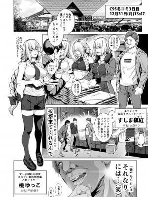 [viento campanilla (すずはねすず)] コスは淫らな仮面 総集編＆誰が早くヤれるか！？初心者レイヤーコスハメレース編 (Fate／Grand Order) [DL版]_065