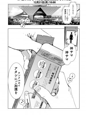 [viento campanilla (すずはねすず)] コスは淫らな仮面 総集編＆誰が早くヤれるか！？初心者レイヤーコスハメレース編 (Fate／Grand Order) [DL版]_091