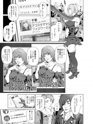 [viento campanilla (すずはねすず)] コスは淫らな仮面 総集編＆誰が早くヤれるか！？初心者レイヤーコスハメレース編 (Fate／Grand Order) [DL版]_098