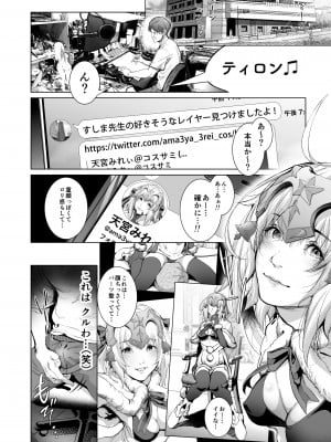 [viento campanilla (すずはねすず)] コスは淫らな仮面 総集編＆誰が早くヤれるか！？初心者レイヤーコスハメレース編 (Fate／Grand Order) [DL版]_069