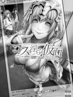 [viento campanilla (すずはねすず)] コスは淫らな仮面 総集編＆誰が早くヤれるか！？初心者レイヤーコスハメレース編 (Fate／Grand Order) [DL版]_061