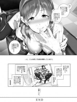 [viento campanilla (すずはねすず)] BLACK DICK PRODUCER ~ドスケベ敏腕黒人Pのデカマラファックレッスン~ (アイドルマスター シンデレラガールズ) [DL版]_23