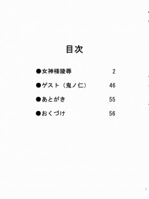 (C66) [のの屋 (野々村秀樹、鬼ノ仁)] 女神さま陵辱 (ああっ女神さまっ、おねがい☆ツインズ) [中国翻訳] [無修正]_02