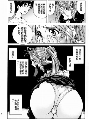 (C66) [のの屋 (野々村秀樹、鬼ノ仁)] 女神さま陵辱 (ああっ女神さまっ、おねがい☆ツインズ) [中国翻訳] [無修正]_17